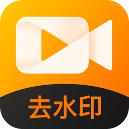 去水印软件