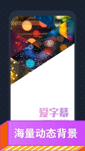 爱字幕app软件2022