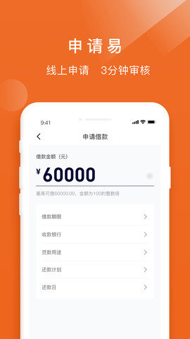 迅捷易借贷款