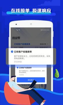 信业帮