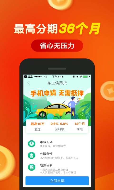 微贷分期贷款