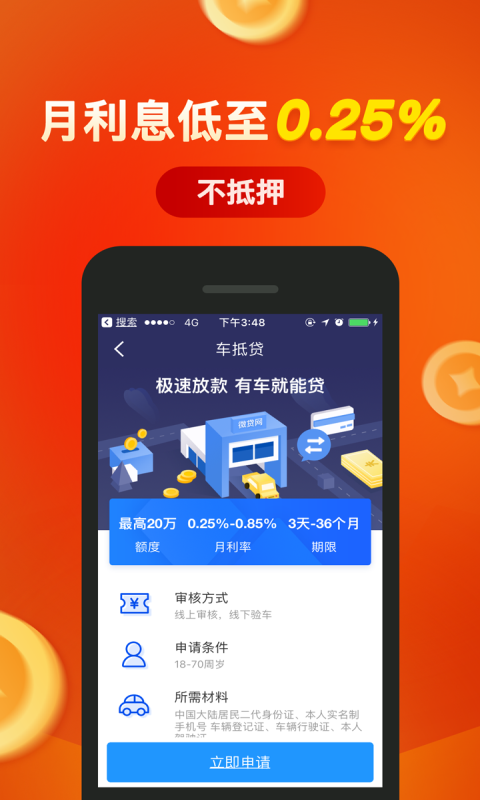 微贷分期贷款