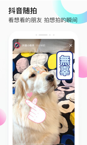 抖音app官网免费最新版