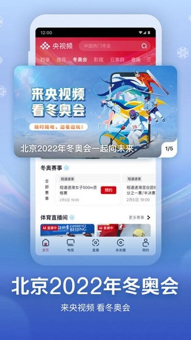 央视频客户端app v2.4.2.50175 安卓最新版 0
