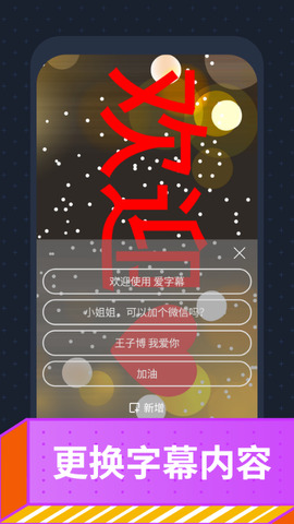 爱字幕app