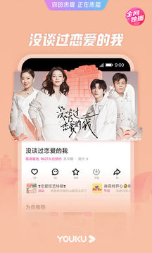 优酷软件手机版