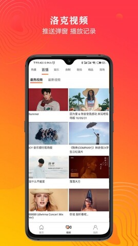洛克视频安装APP