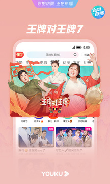 优酷app最新官方版