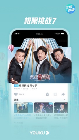 优酷app最新官方版