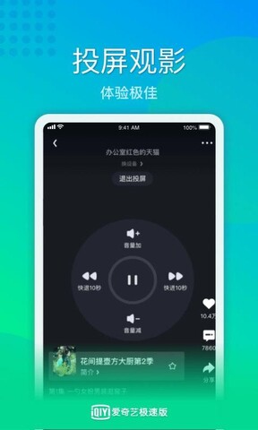 爱奇艺极速版免费安装电视剧