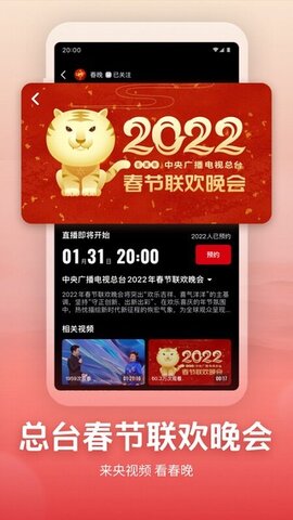 央视频app手机版