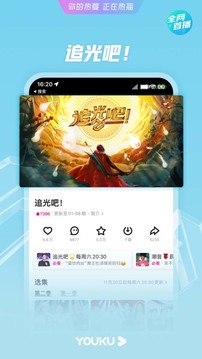 优酷视频免费安装版