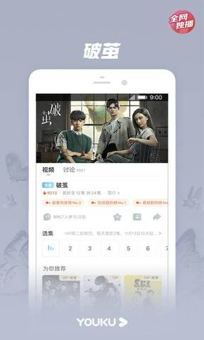 优酷app安装
