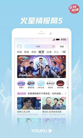 优酷app安装