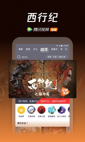腾讯视频并安装+免费
