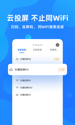 乐播投屏app安装