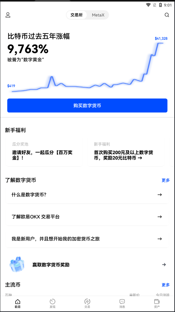 欧易交易所官网下载