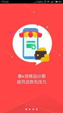 惠花花贷款