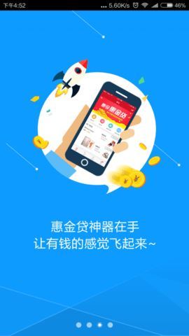 惠花花贷款