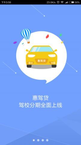 惠花花贷款