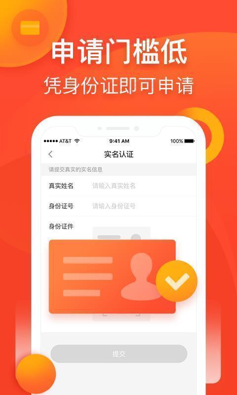 新橙分期贷款