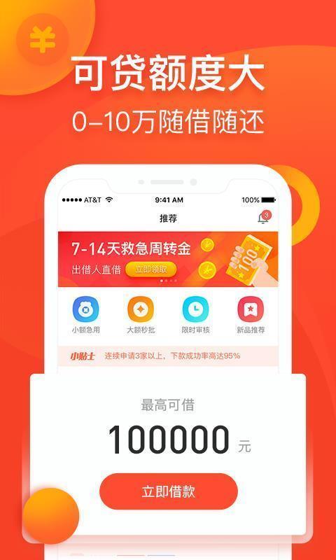 新橙分期贷款