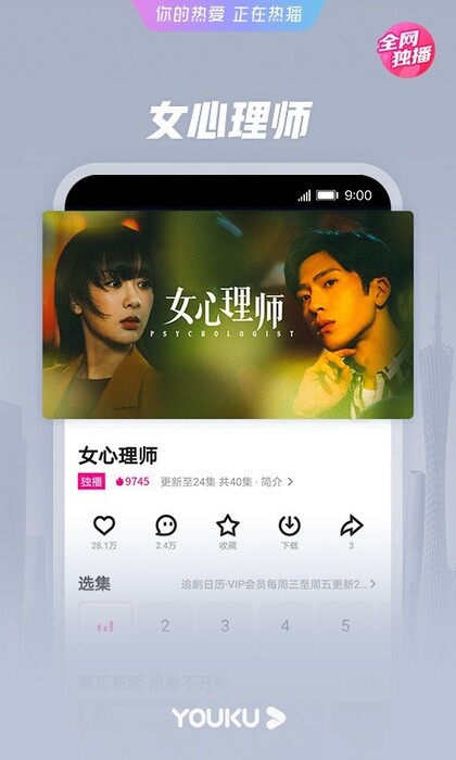 优酷视频截图2