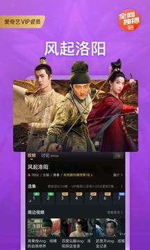 爱奇艺截图