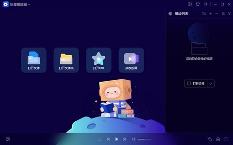 恒星播放器app