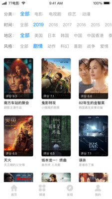 七七影视大全软件