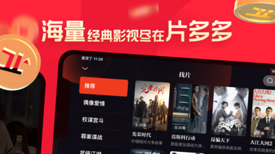 片多多免费版