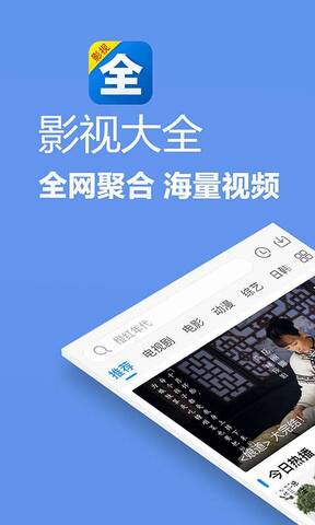 影视大全高清版最新版