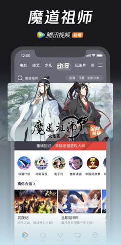 腾讯视频手机