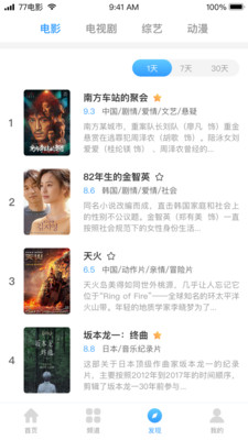 七七影视大全软件