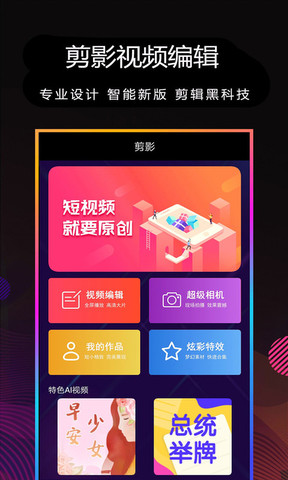 剪映app抖音版