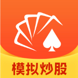 同花顺模拟炒股