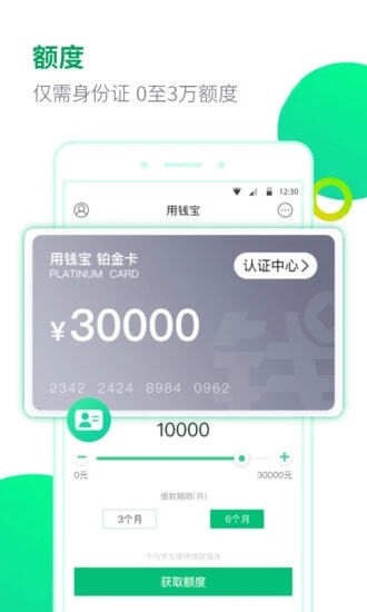 用钱宝APP