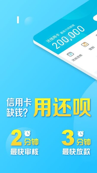 还呗