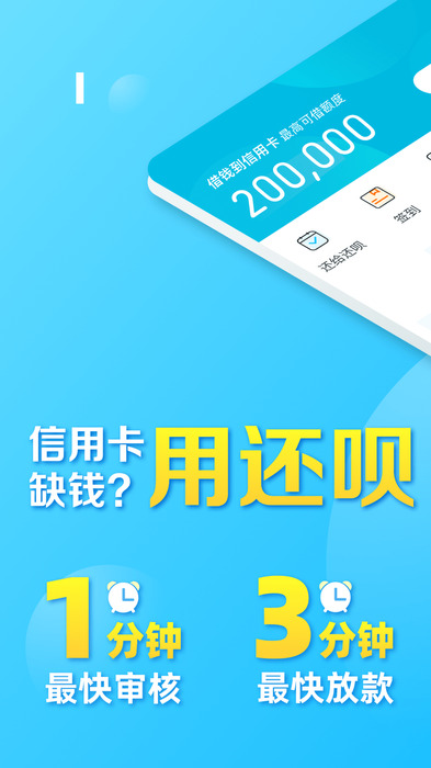还呗软件截图0