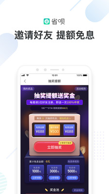 省呗-小额低息借贷