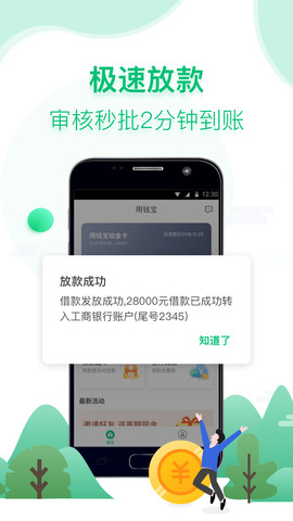 用钱宝app