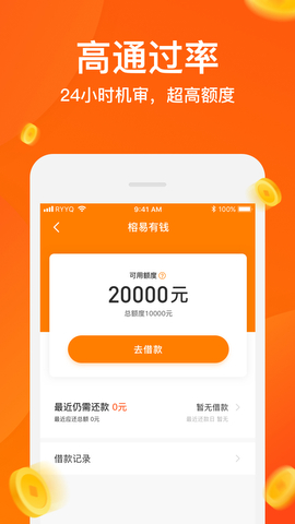 榕易有钱