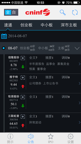 巨潮资讯网手机版官网app