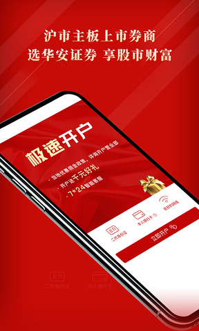 华安证券手机开户