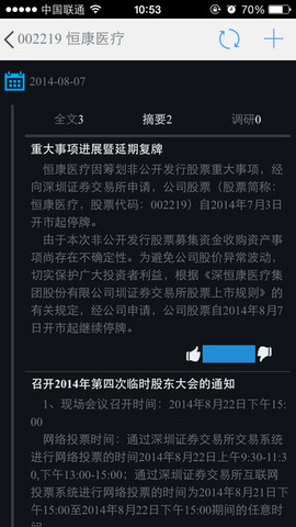 巨潮资讯网手机版官网app