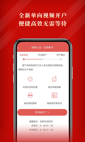 华安证券手机开户