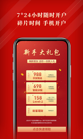 华安证券手机开户