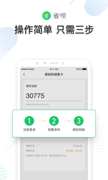 省呗下载