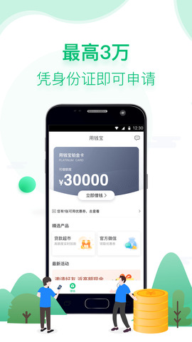 用钱宝app
