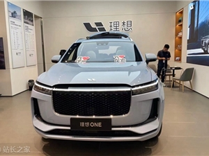 理想汽车：未发行任何数字货币、数字藏品NFT
